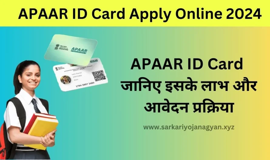 APAAR ID Card हर छात्र के लिए अनिवार्य, जानें पूरी आवेदन प्रक्रिया और इसके फायदे