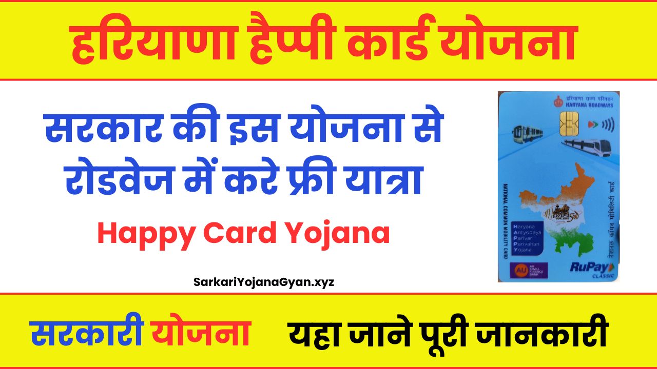 Haryana Happy Card Yojana