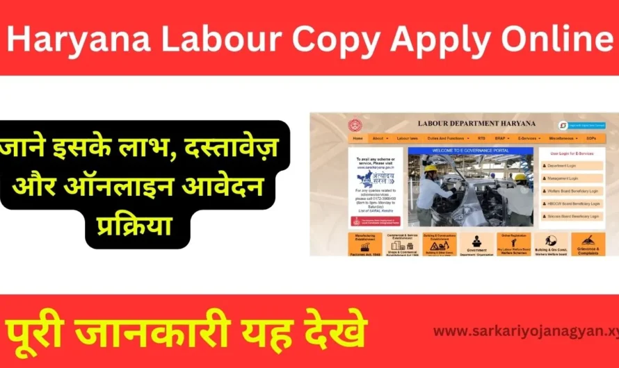 Haryana Labour Copy Apply Online 2024 जाने इसके लाभ, दस्तावेज़ और ऑनलाइन आवेदन प्रक्रिया