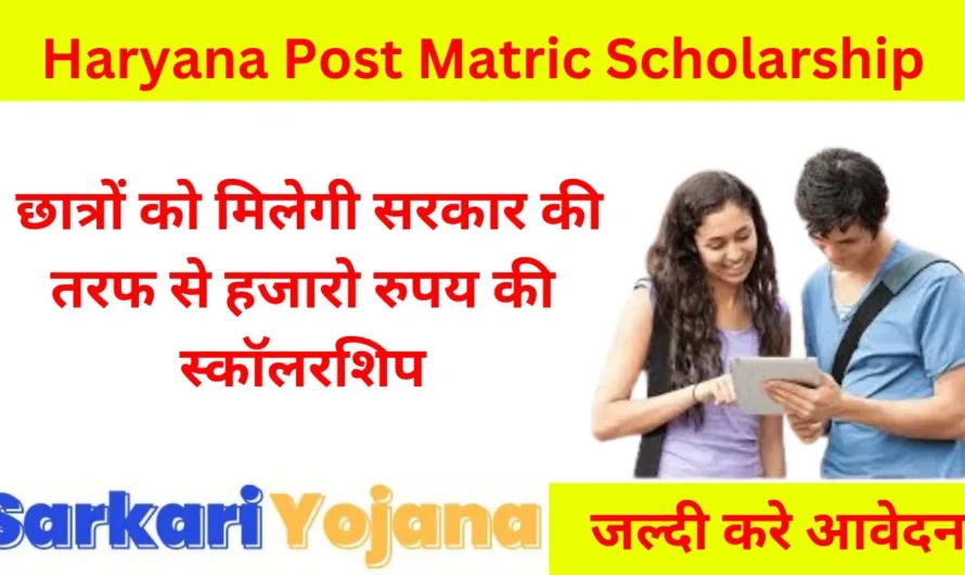 हरियाणा के अल्पसंख्यक छात्रों के लिए बड़ी खुशखबरी! जानें कैसे पा सकते हैं मुफ्त शिक्षा